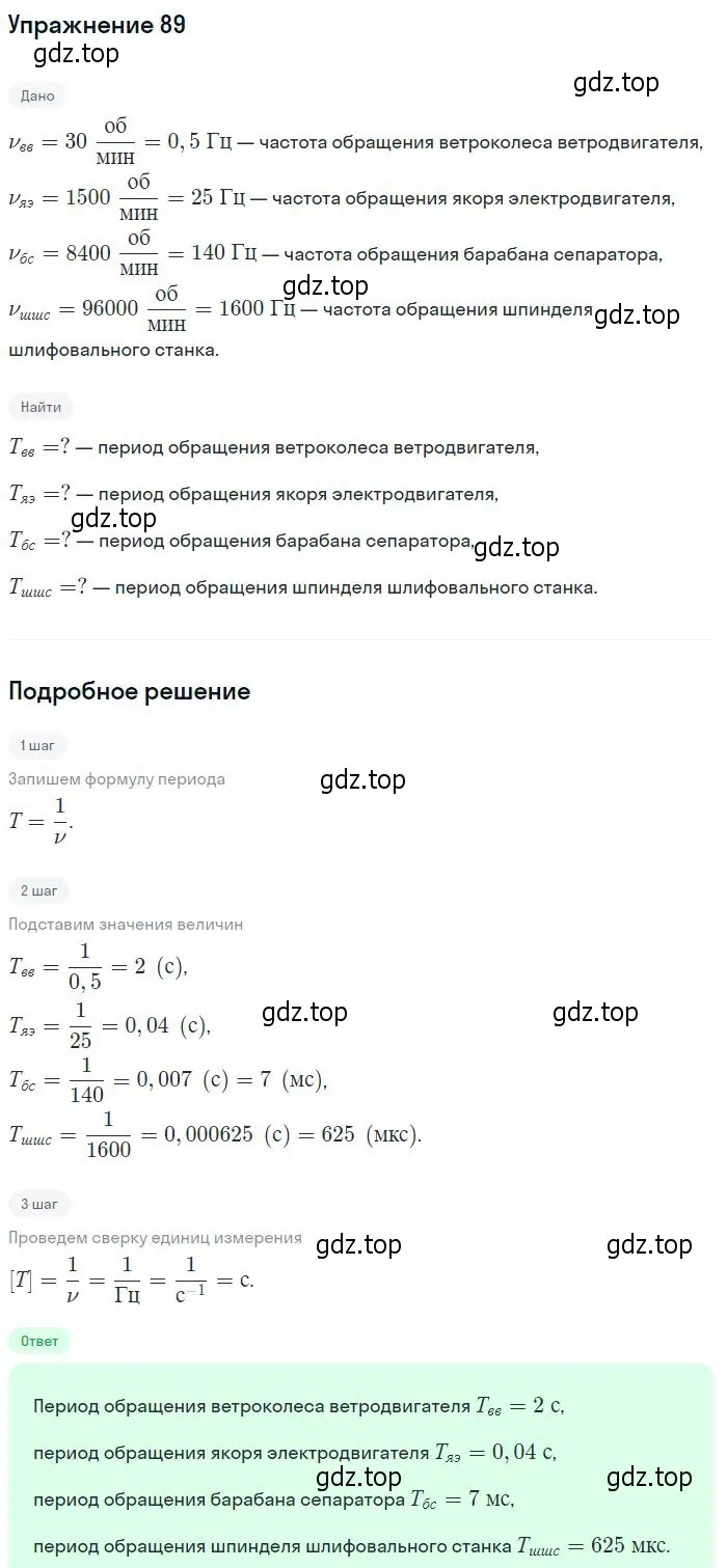 Решение 2. номер 89 (страница 19) гдз по физике 10-11 класс Рымкевич, задачник