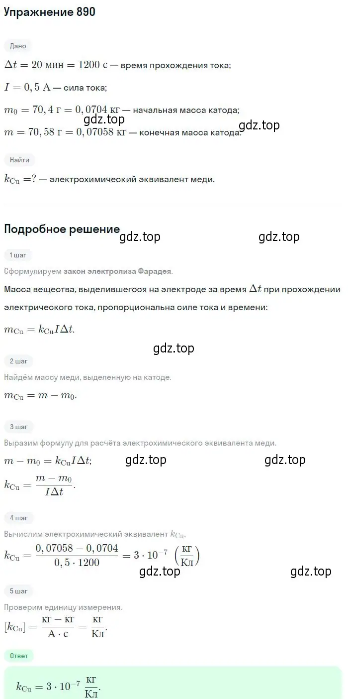 Решение 2. номер 890 (страница 118) гдз по физике 10-11 класс Рымкевич, задачник