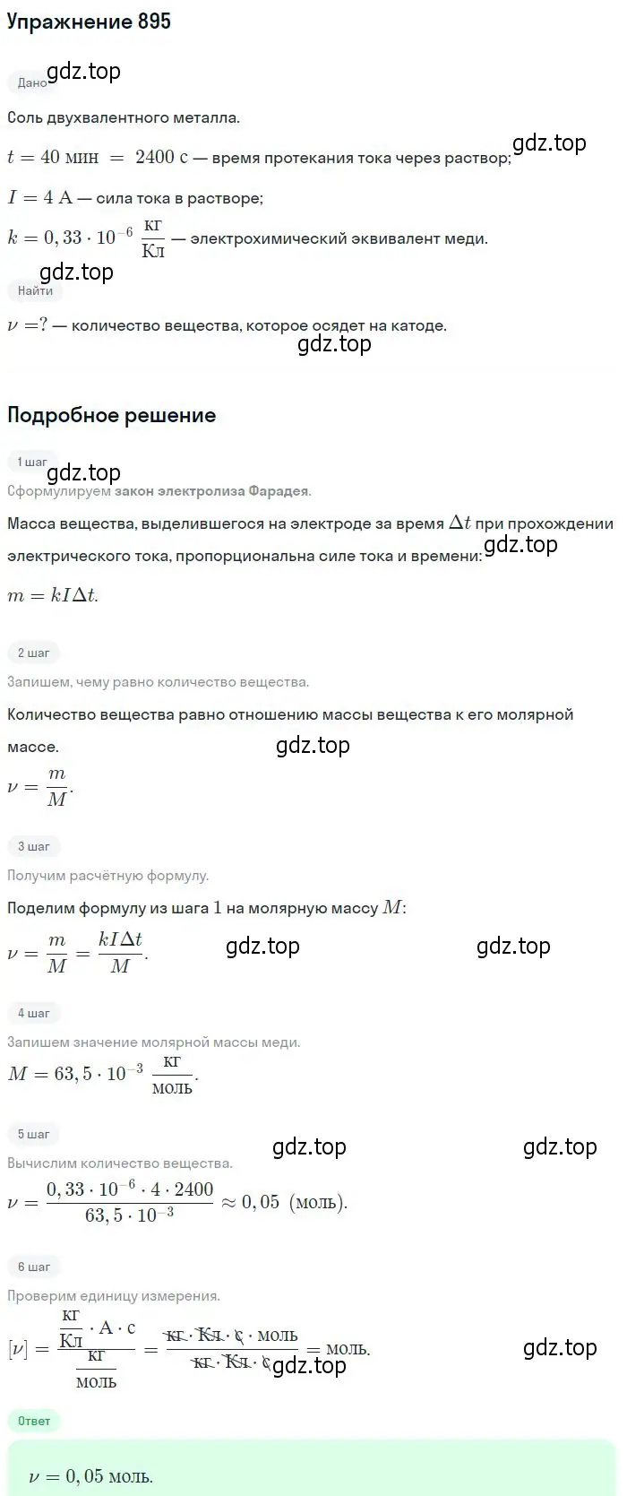 Решение 2. номер 895 (страница 118) гдз по физике 10-11 класс Рымкевич, задачник