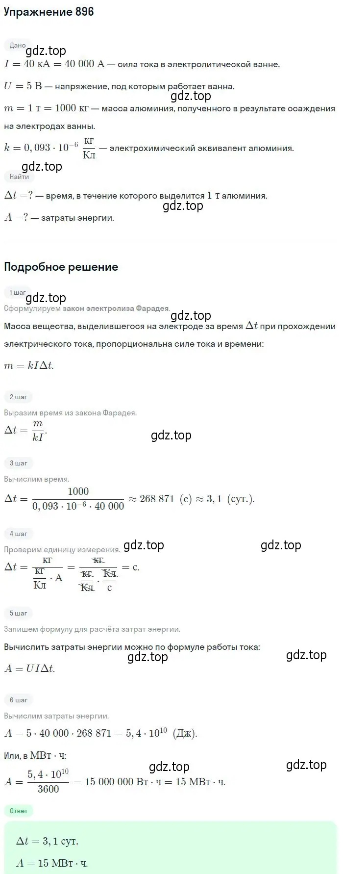 Решение 2. номер 896 (страница 118) гдз по физике 10-11 класс Рымкевич, задачник