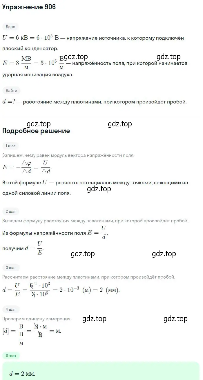 Решение 2. номер 906 (страница 119) гдз по физике 10-11 класс Рымкевич, задачник