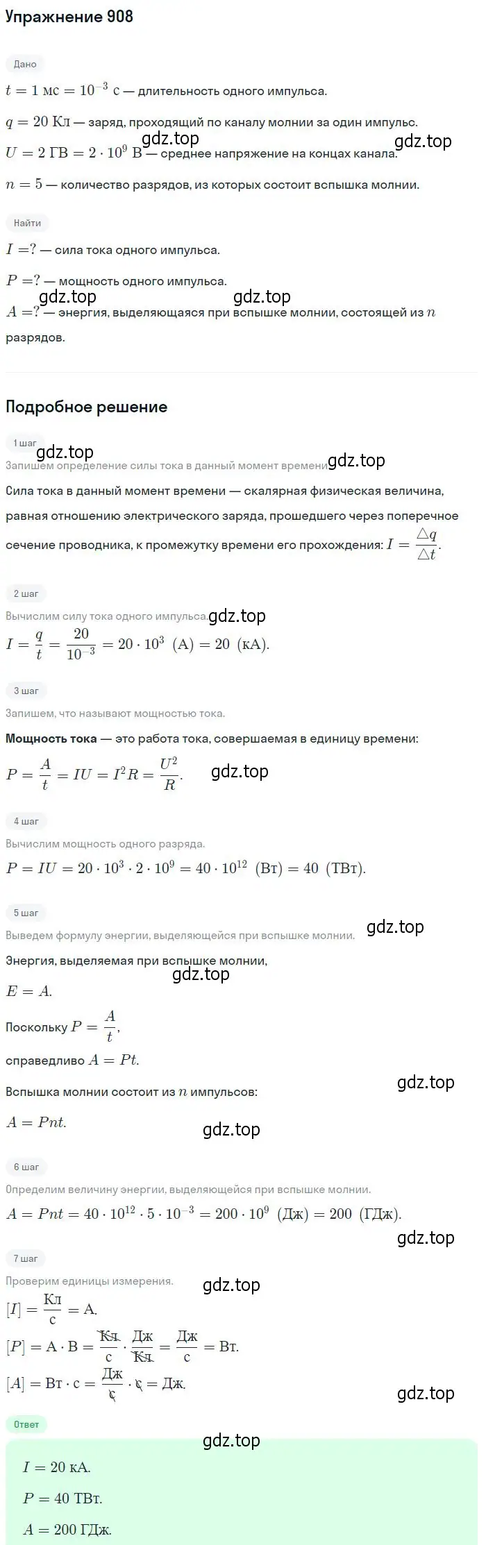 Решение 2. номер 908 (страница 120) гдз по физике 10-11 класс Рымкевич, задачник