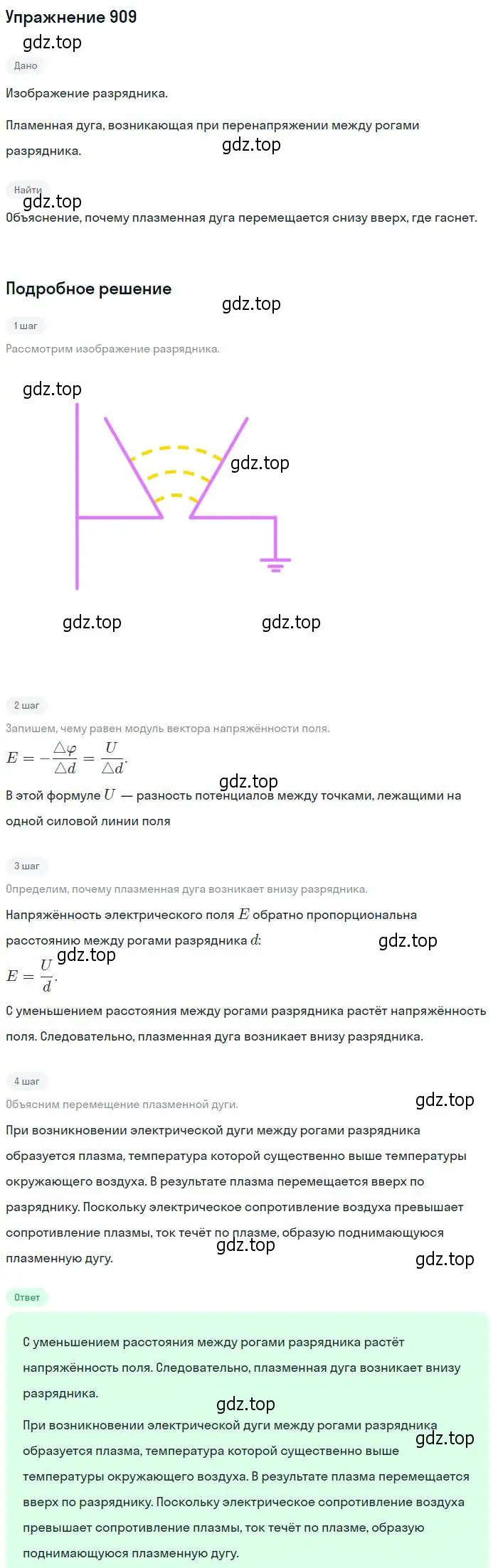 Решение 2. номер 909 (страница 120) гдз по физике 10-11 класс Рымкевич, задачник