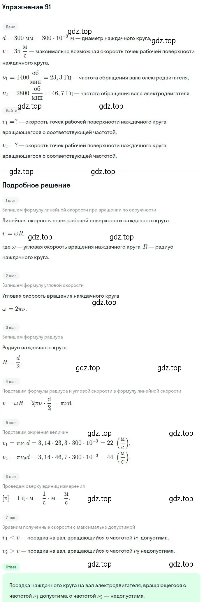 Решение 2. номер 91 (страница 19) гдз по физике 10-11 класс Рымкевич, задачник