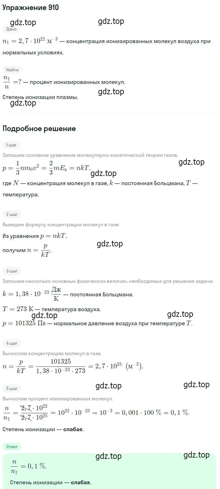 Решение 2. номер 910 (страница 120) гдз по физике 10-11 класс Рымкевич, задачник