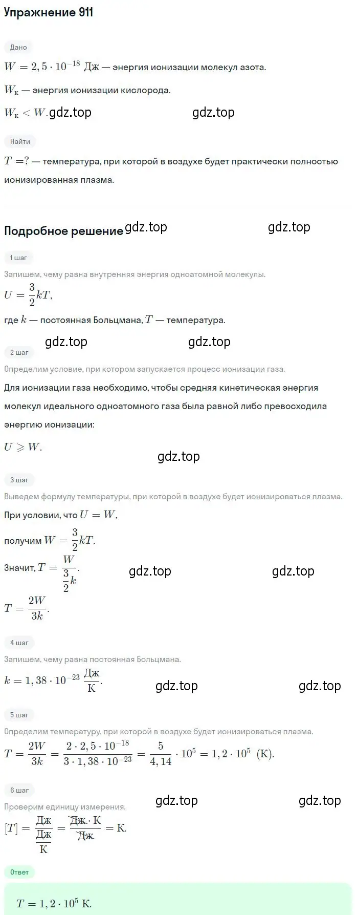 Решение 2. номер 911 (страница 120) гдз по физике 10-11 класс Рымкевич, задачник