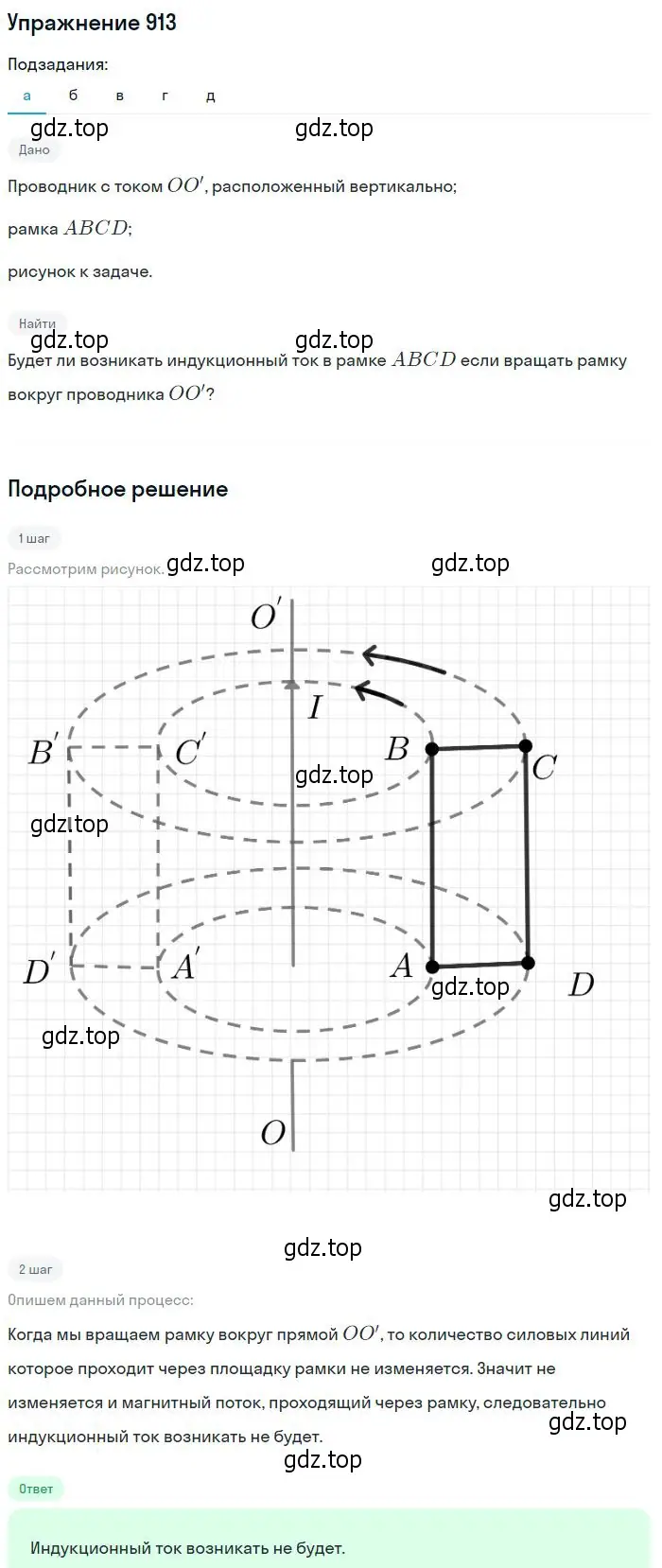 Решение 2. номер 913 (страница 121) гдз по физике 10-11 класс Рымкевич, задачник