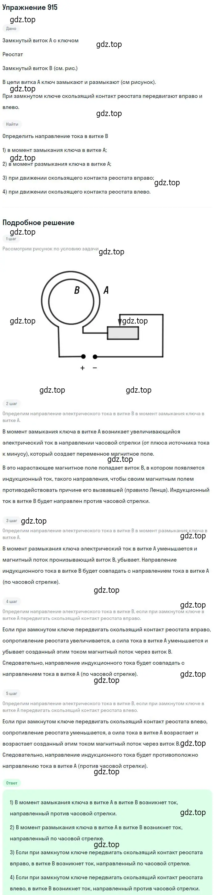 Решение 2. номер 915 (страница 121) гдз по физике 10-11 класс Рымкевич, задачник