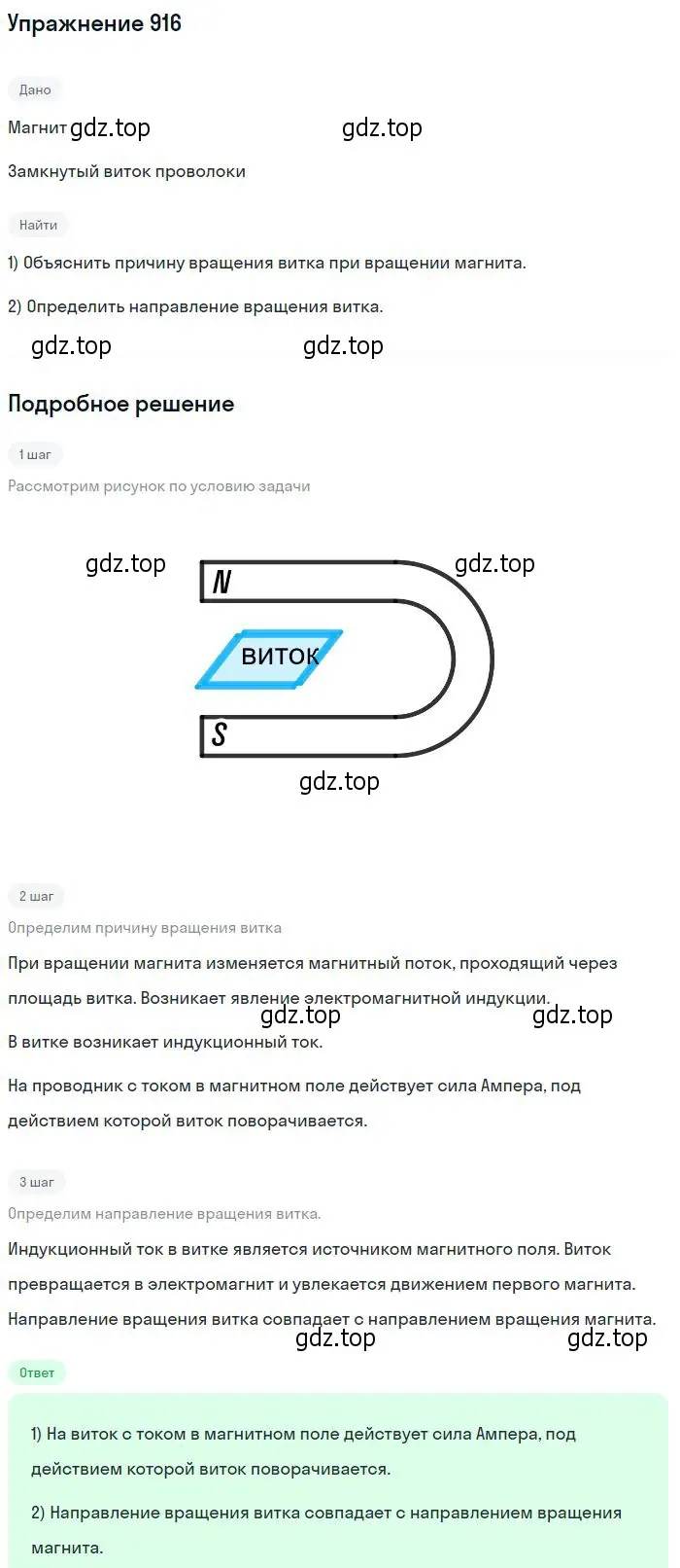 Решение 2. номер 916 (страница 122) гдз по физике 10-11 класс Рымкевич, задачник