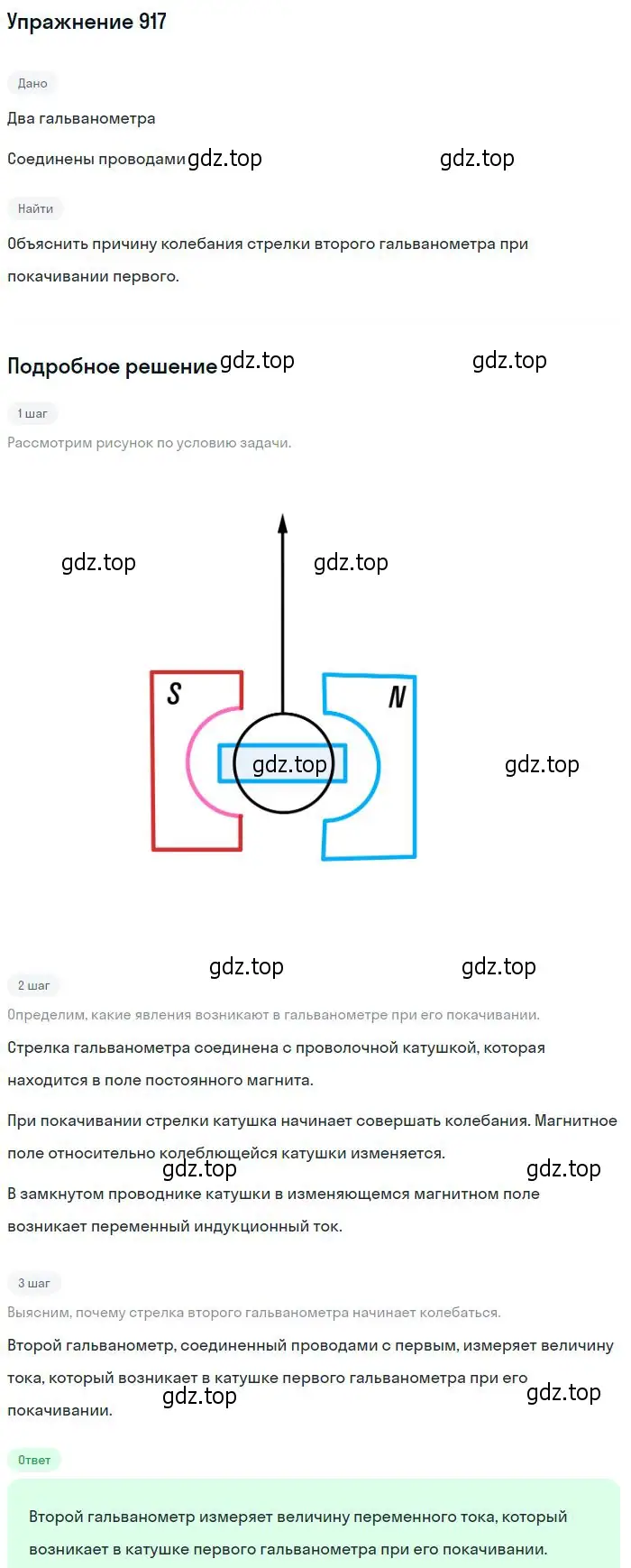 Решение 2. номер 917 (страница 122) гдз по физике 10-11 класс Рымкевич, задачник