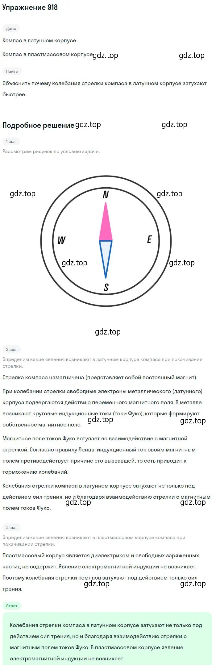 Решение 2. номер 918 (страница 122) гдз по физике 10-11 класс Рымкевич, задачник