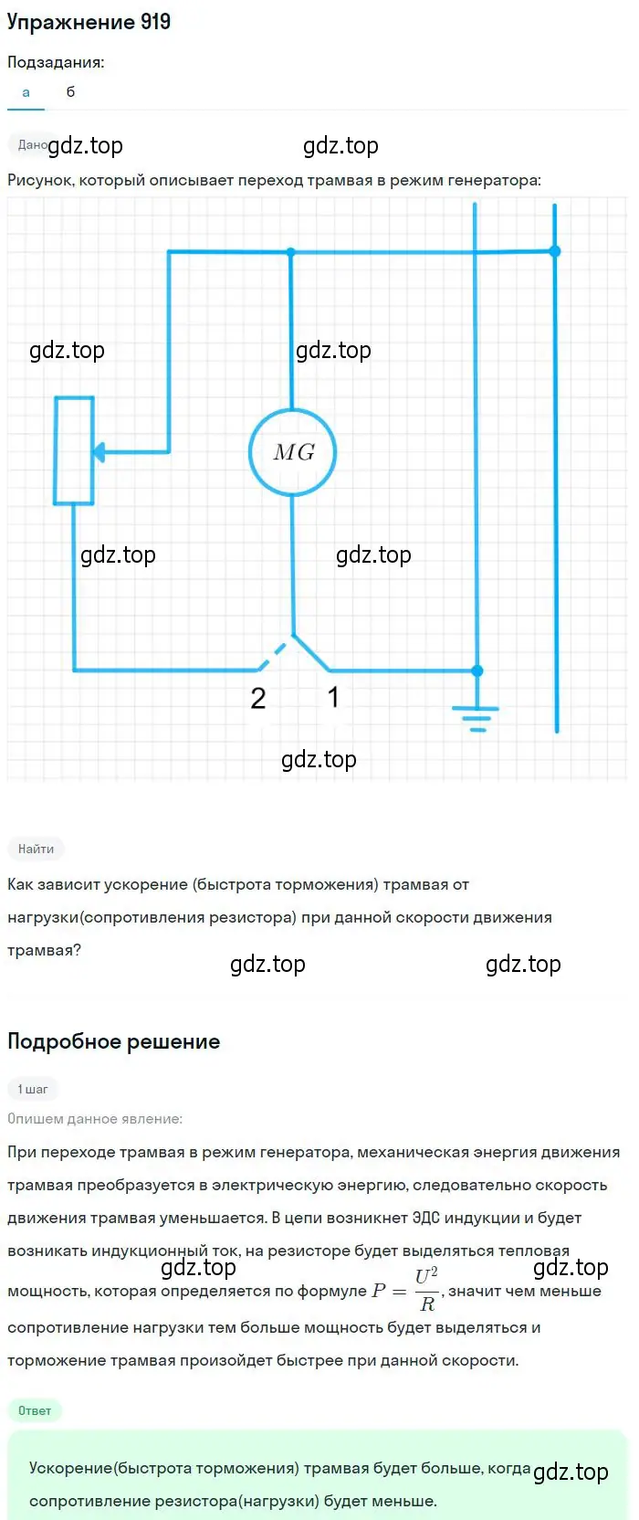 Решение 2. номер 919 (страница 122) гдз по физике 10-11 класс Рымкевич, задачник