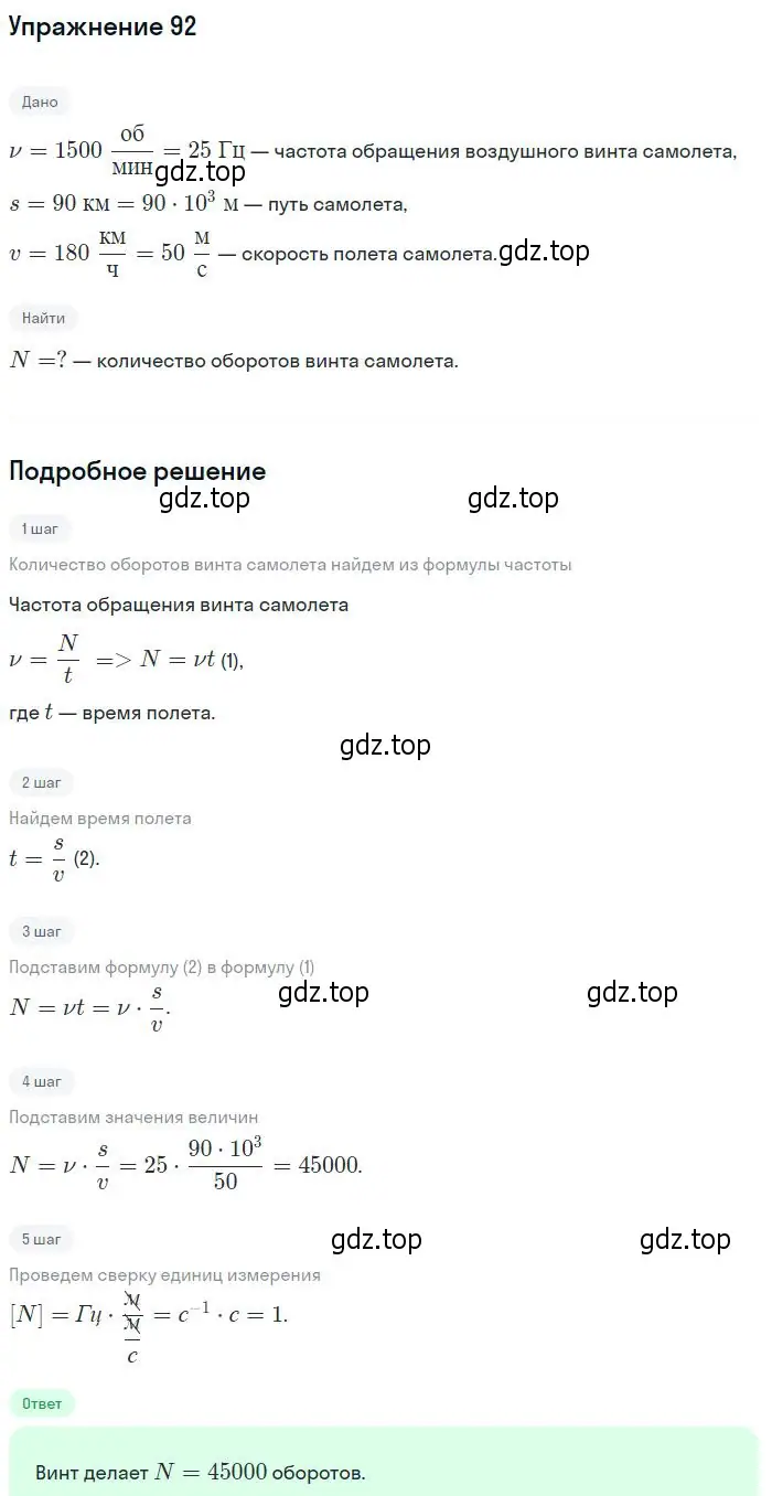 Решение 2. номер 92 (страница 19) гдз по физике 10-11 класс Рымкевич, задачник