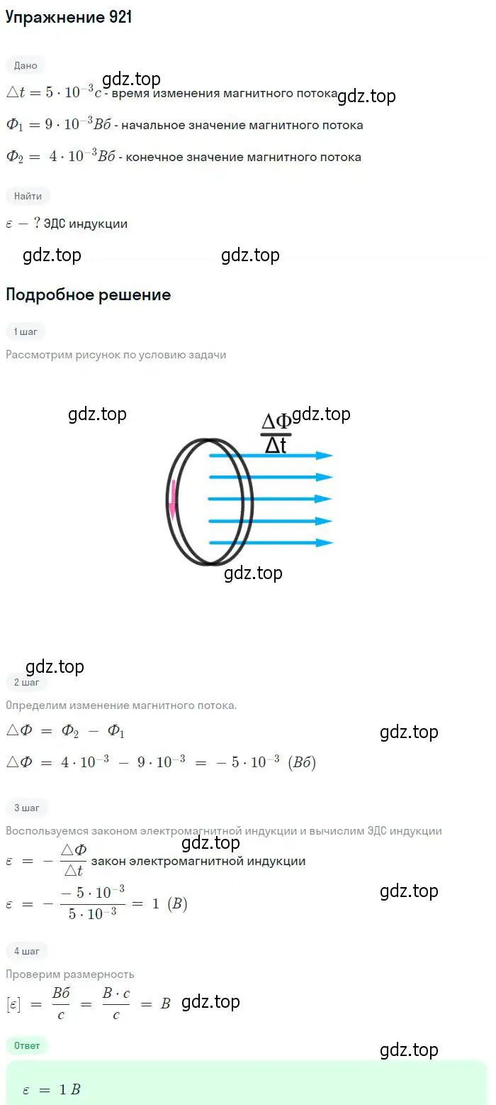 Решение 2. номер 921 (страница 123) гдз по физике 10-11 класс Рымкевич, задачник