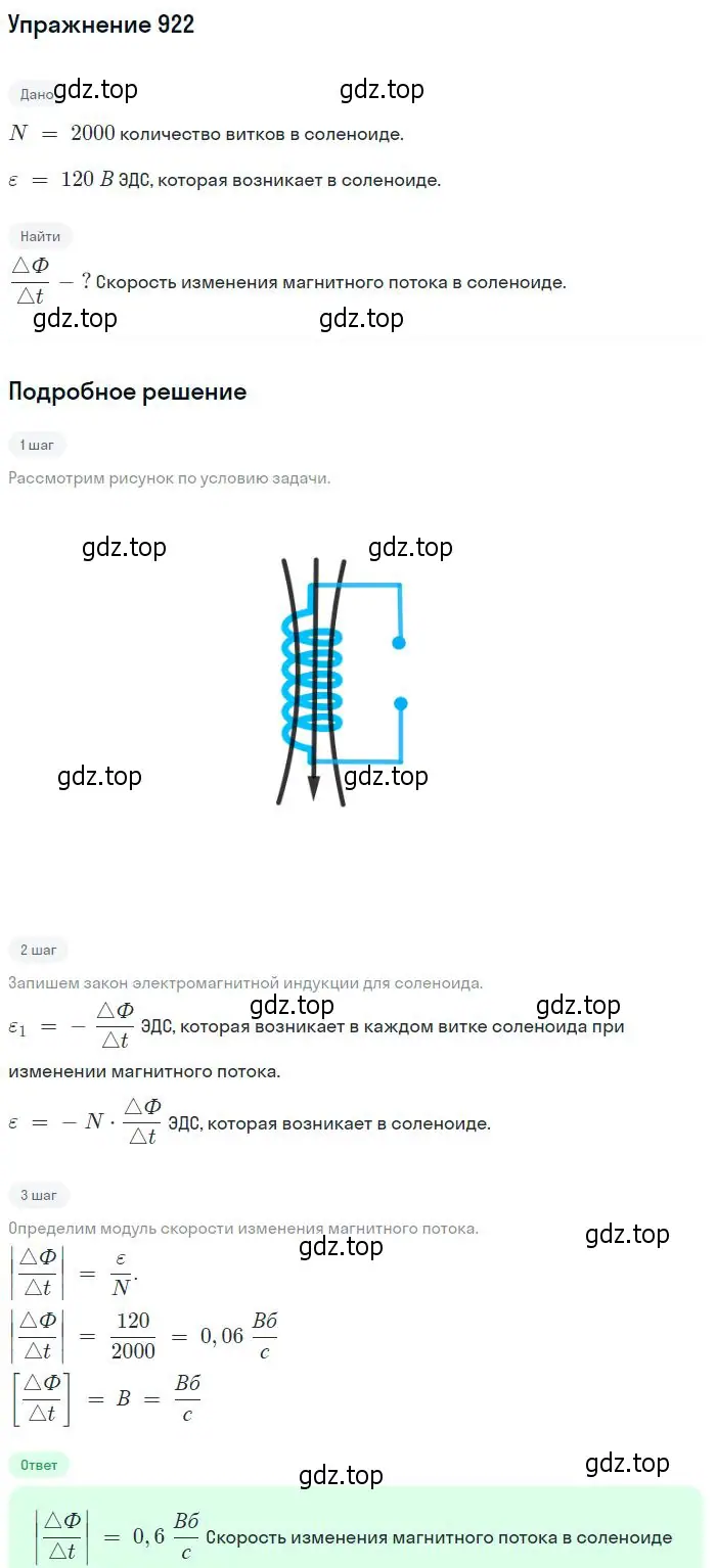 Решение 2. номер 922 (страница 123) гдз по физике 10-11 класс Рымкевич, задачник