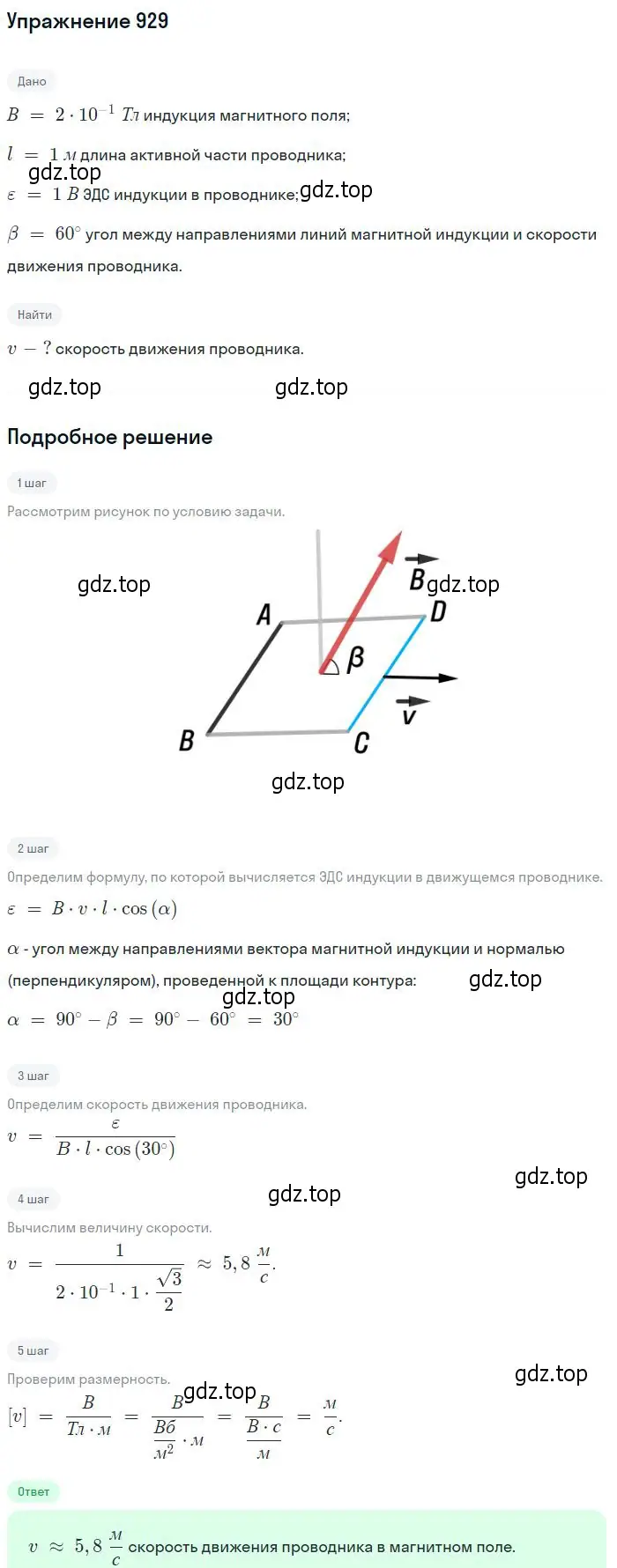 Решение 2. номер 929 (страница 124) гдз по физике 10-11 класс Рымкевич, задачник