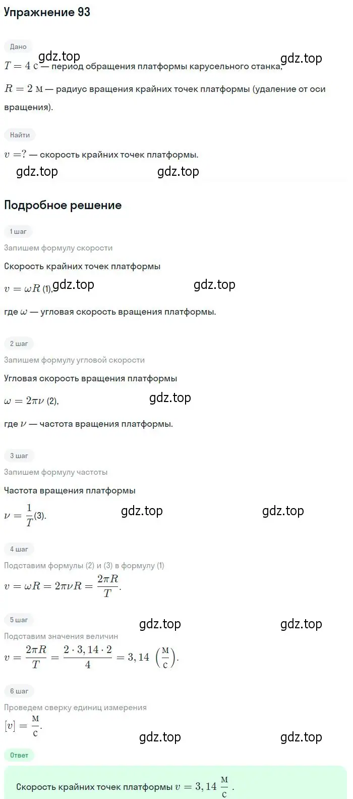 Решение 2. номер 93 (страница 19) гдз по физике 10-11 класс Рымкевич, задачник