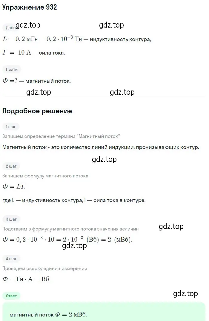 Решение 2. номер 932 (страница 124) гдз по физике 10-11 класс Рымкевич, задачник