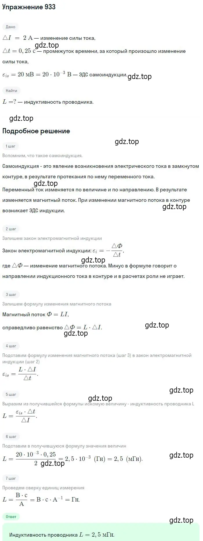 Решение 2. номер 933 (страница 124) гдз по физике 10-11 класс Рымкевич, задачник