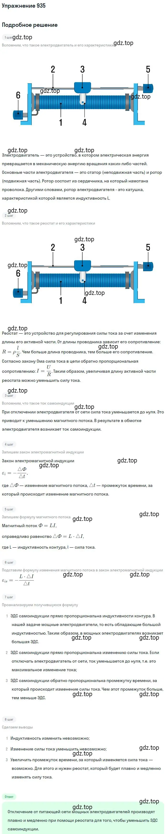 Решение 2. номер 935 (страница 124) гдз по физике 10-11 класс Рымкевич, задачник