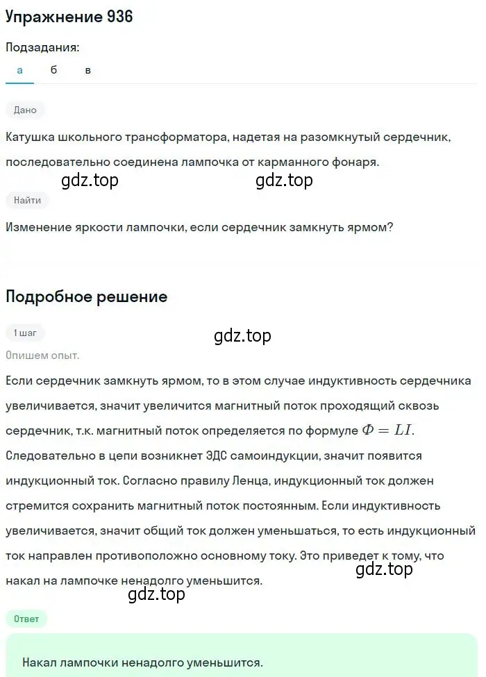 Решение 2. номер 936 (страница 124) гдз по физике 10-11 класс Рымкевич, задачник