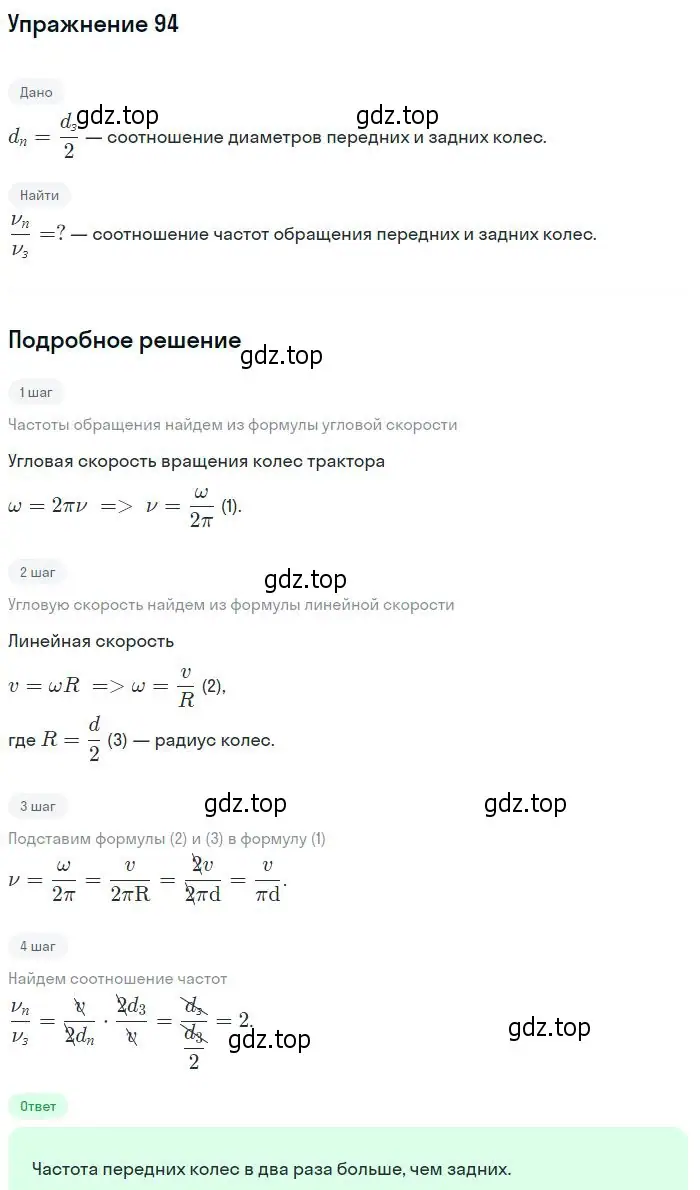 Решение 2. номер 94 (страница 19) гдз по физике 10-11 класс Рымкевич, задачник