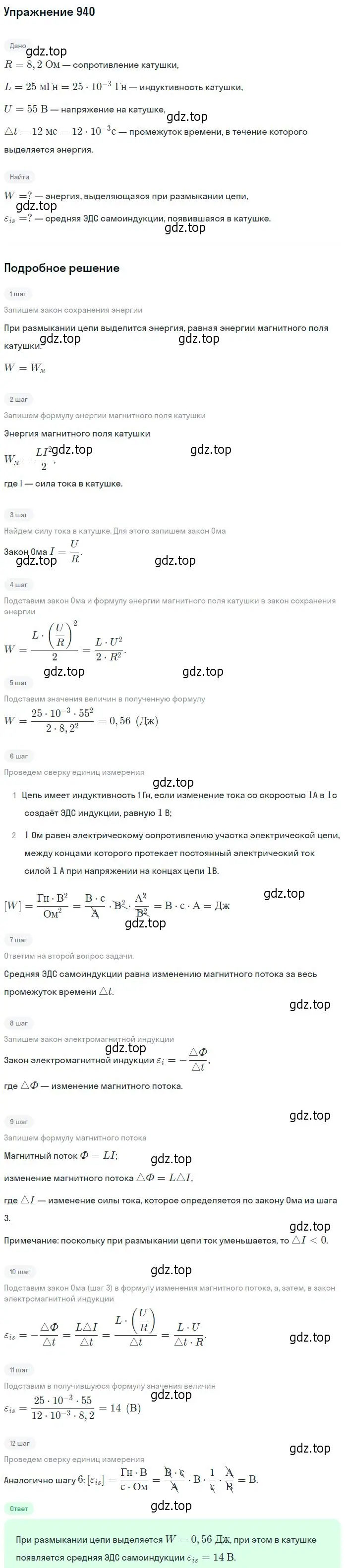 Решение 2. номер 940 (страница 125) гдз по физике 10-11 класс Рымкевич, задачник