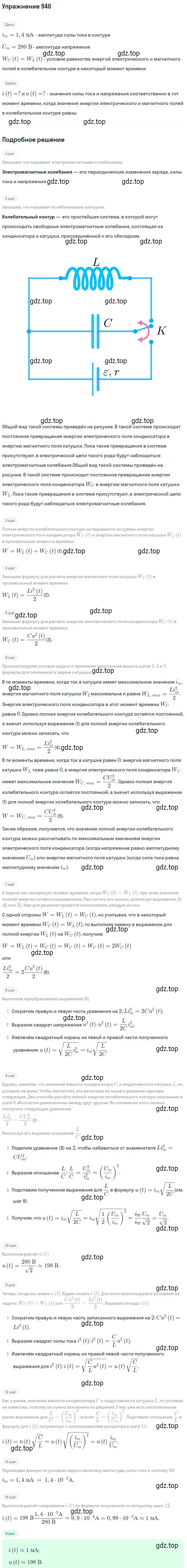 Решение 2. номер 946 (страница 126) гдз по физике 10-11 класс Рымкевич, задачник