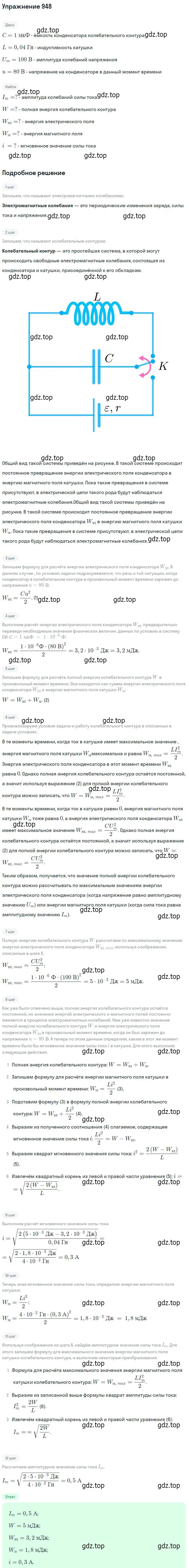 Решение 2. номер 948 (страница 126) гдз по физике 10-11 класс Рымкевич, задачник