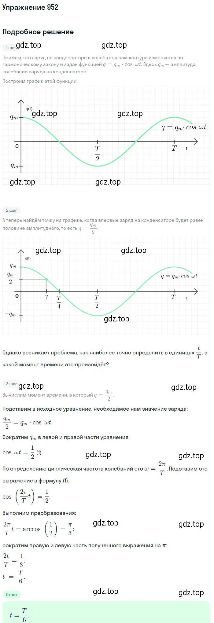 Решение 2. номер 952 (страница 127) гдз по физике 10-11 класс Рымкевич, задачник