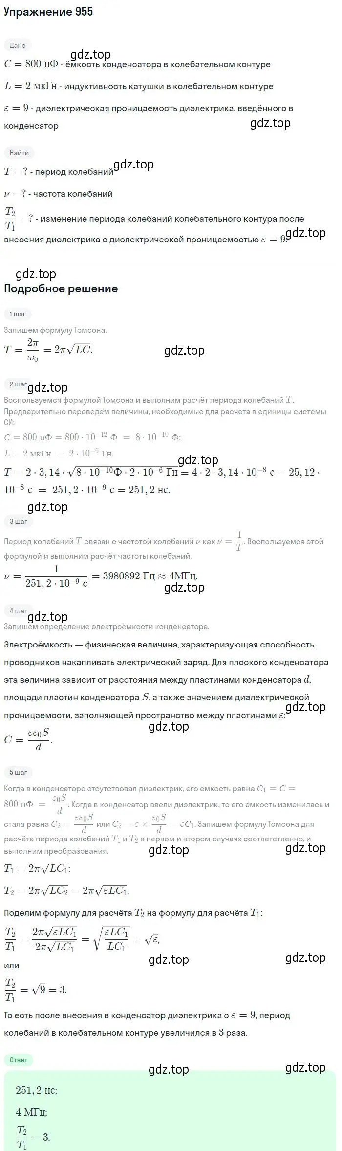 Решение 2. номер 955 (страница 127) гдз по физике 10-11 класс Рымкевич, задачник