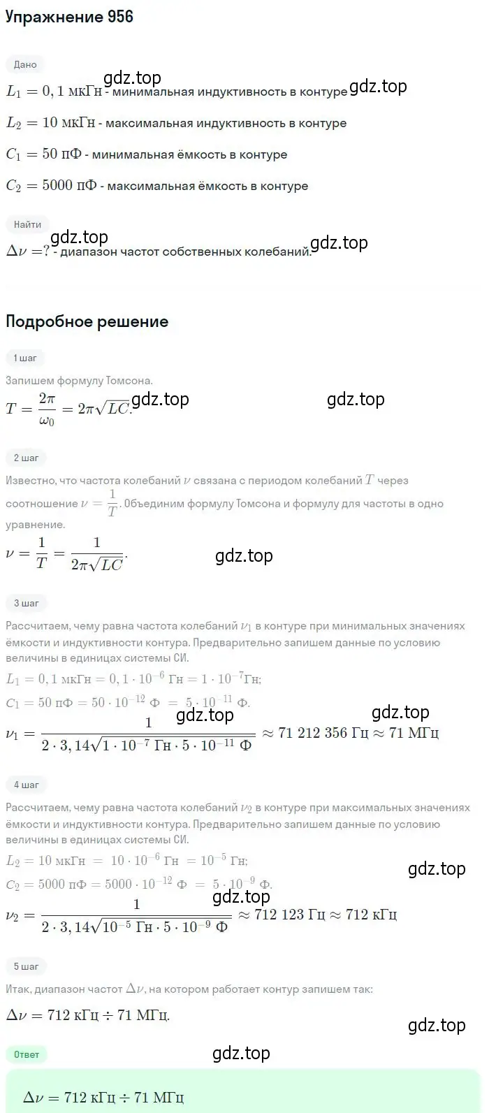 Решение 2. номер 956 (страница 128) гдз по физике 10-11 класс Рымкевич, задачник