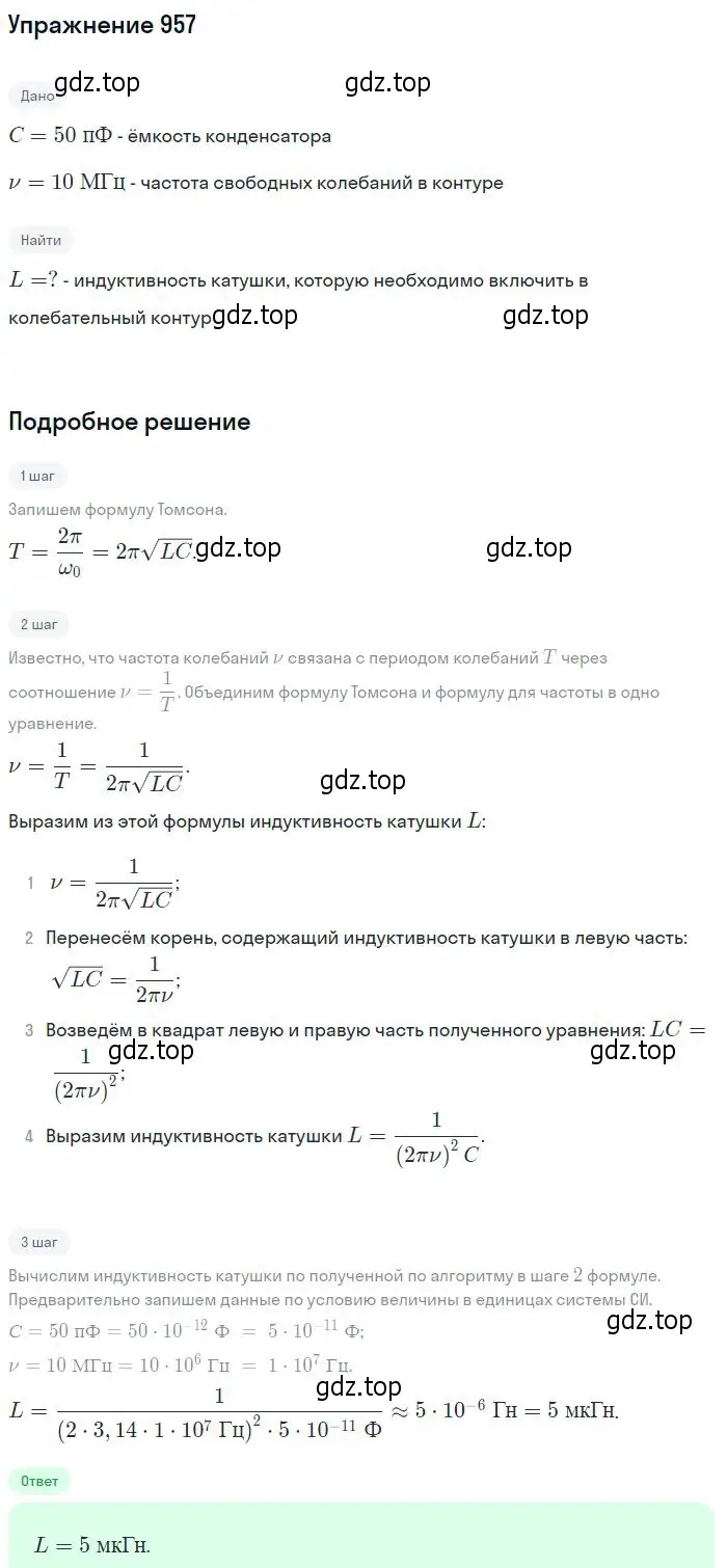 Решение 2. номер 957 (страница 128) гдз по физике 10-11 класс Рымкевич, задачник