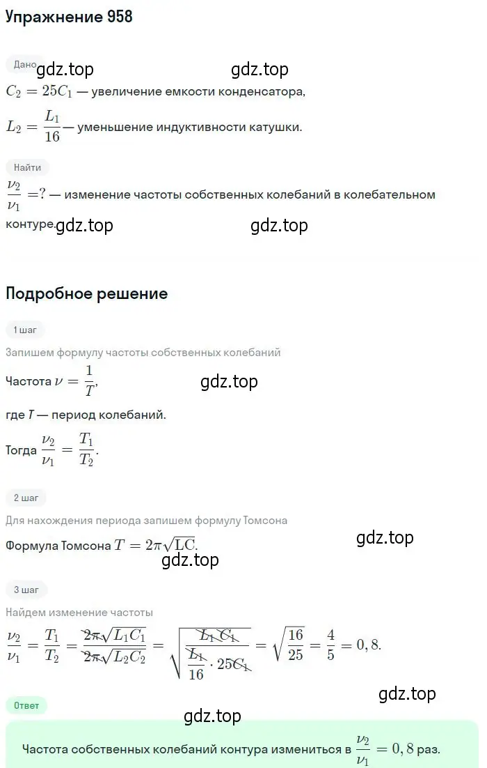 Решение 2. номер 958 (страница 128) гдз по физике 10-11 класс Рымкевич, задачник