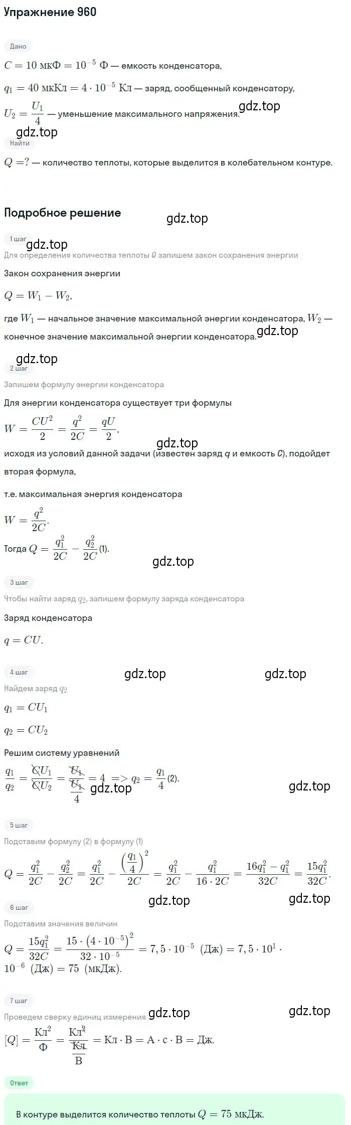 Решение 2. номер 960 (страница 128) гдз по физике 10-11 класс Рымкевич, задачник