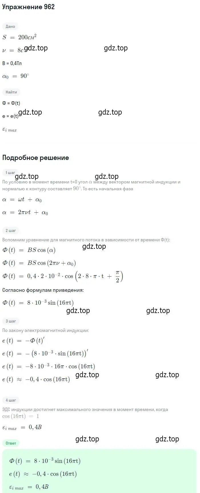 Решение 2. номер 962 (страница 128) гдз по физике 10-11 класс Рымкевич, задачник