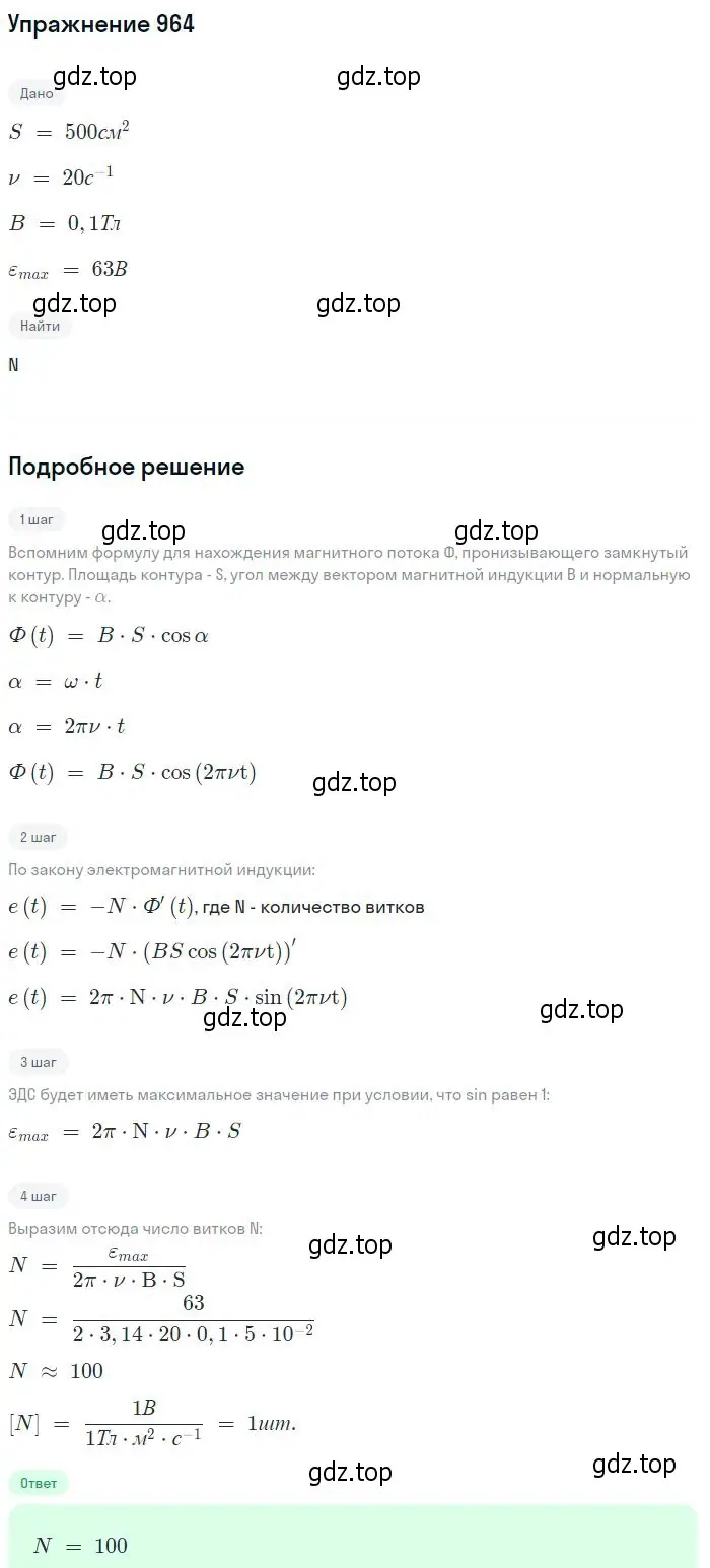 Решение 2. номер 964 (страница 129) гдз по физике 10-11 класс Рымкевич, задачник