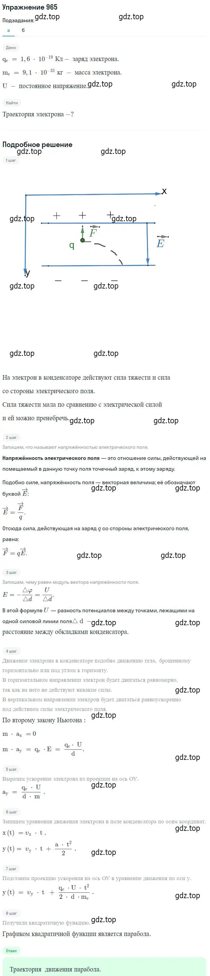 Решение 2. номер 965 (страница 129) гдз по физике 10-11 класс Рымкевич, задачник