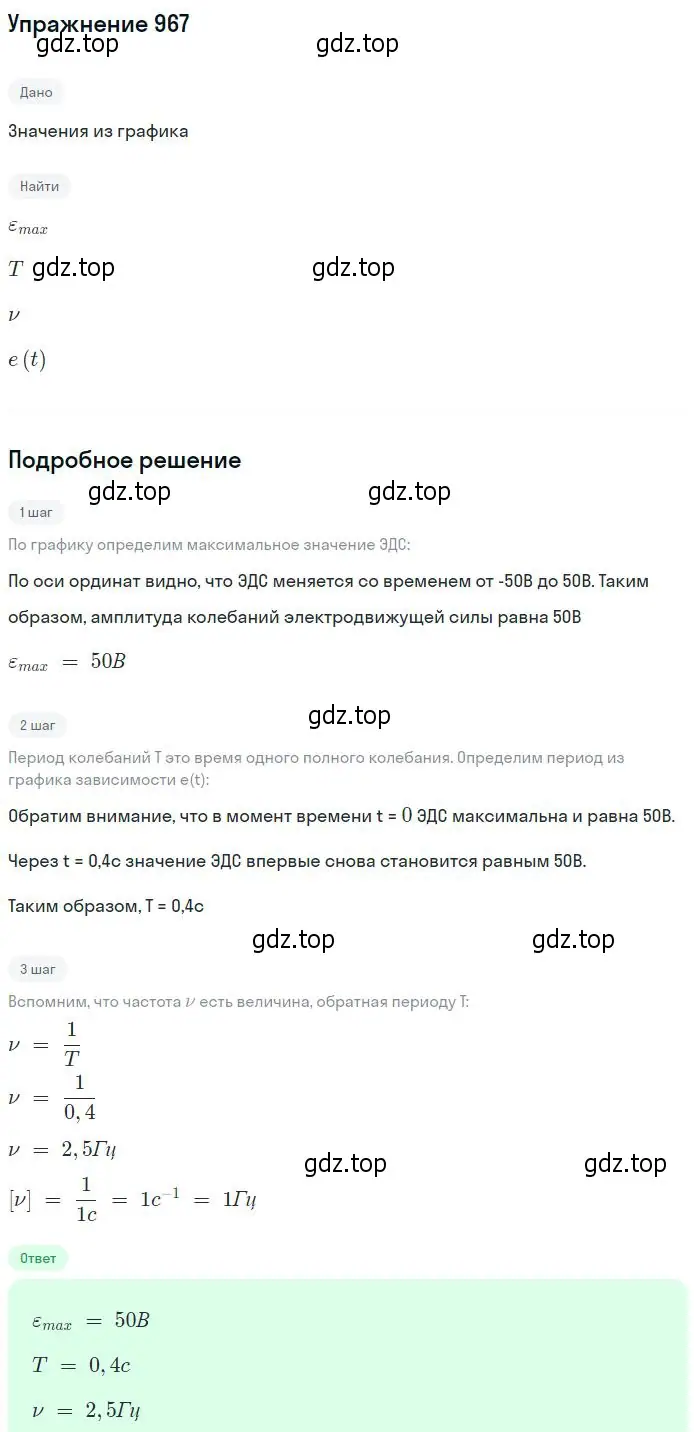 Решение 2. номер 967 (страница 129) гдз по физике 10-11 класс Рымкевич, задачник