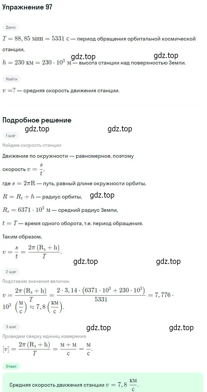 Решение 2. номер 97 (страница 19) гдз по физике 10-11 класс Рымкевич, задачник