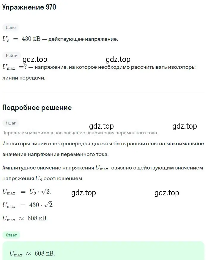 Решение 2. номер 970 (страница 129) гдз по физике 10-11 класс Рымкевич, задачник