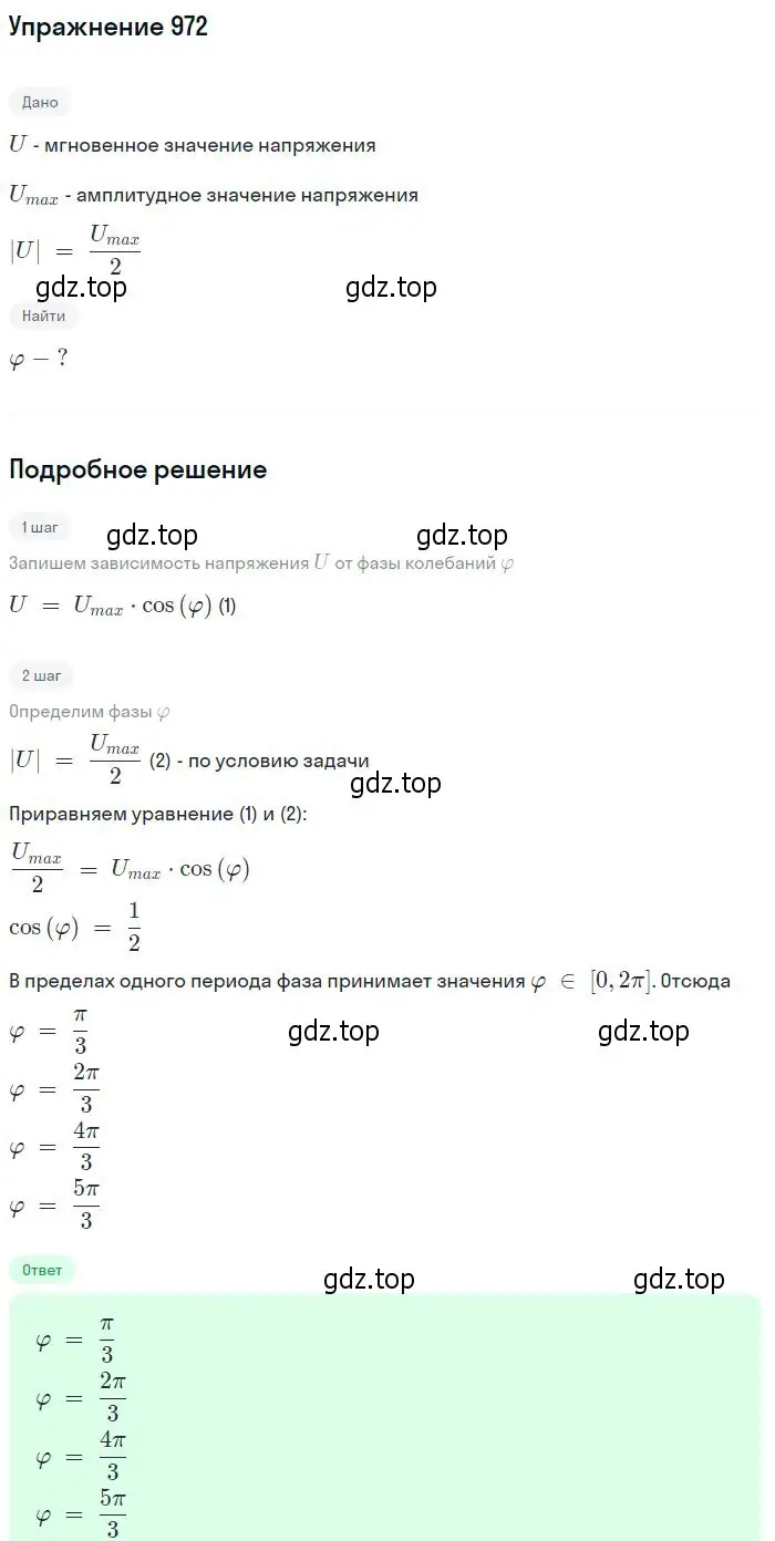 Решение 2. номер 972 (страница 129) гдз по физике 10-11 класс Рымкевич, задачник