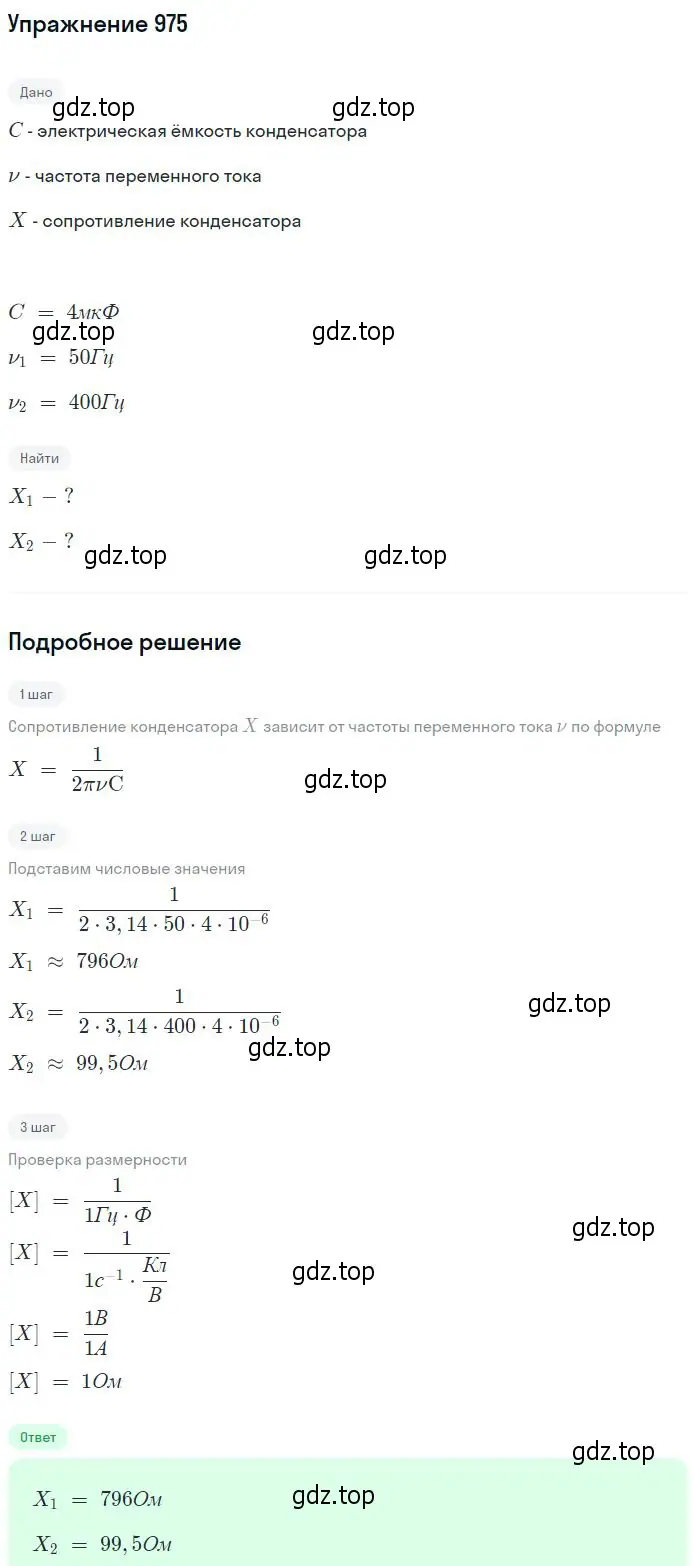 Решение 2. номер 975 (страница 130) гдз по физике 10-11 класс Рымкевич, задачник