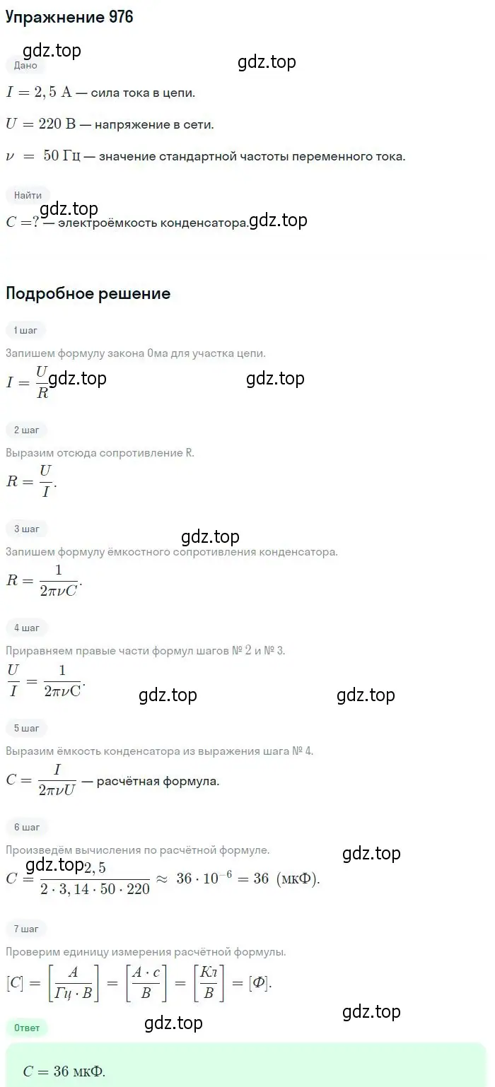 Решение 2. номер 976 (страница 130) гдз по физике 10-11 класс Рымкевич, задачник
