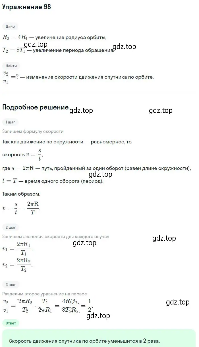 Решение 2. номер 98 (страница 20) гдз по физике 10-11 класс Рымкевич, задачник