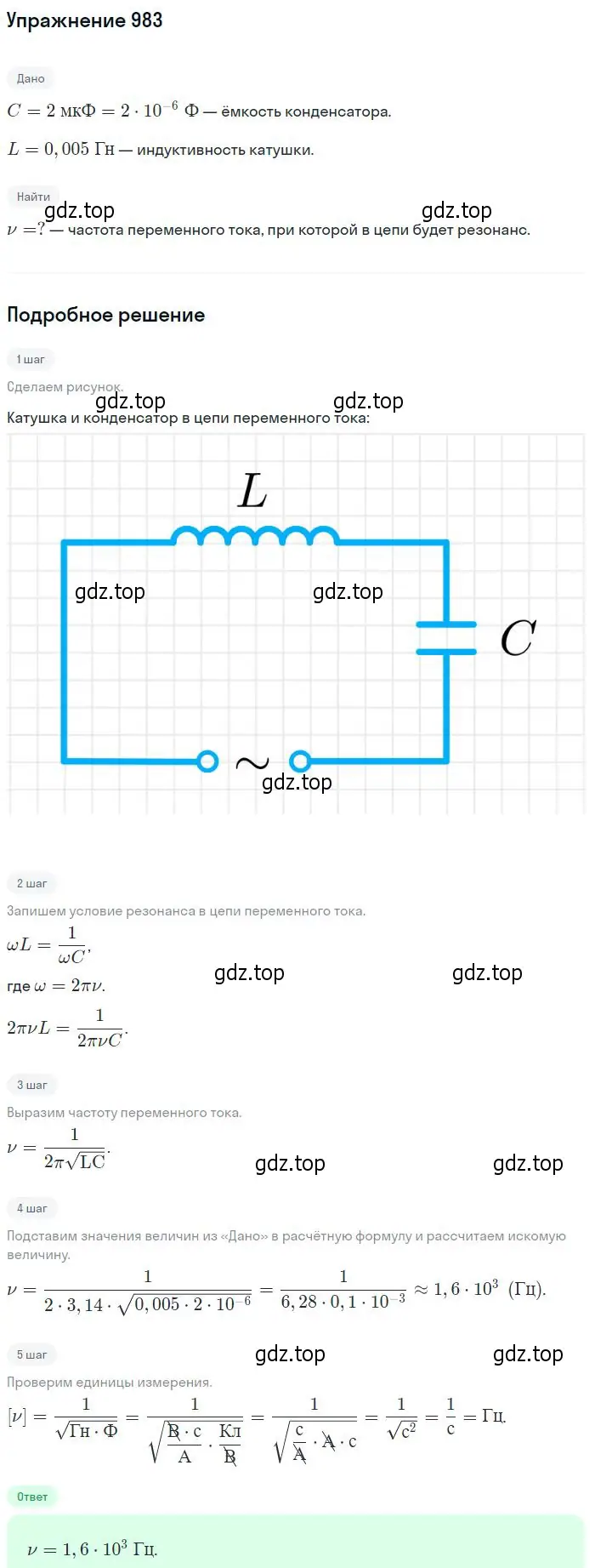 Решение 2. номер 983 (страница 131) гдз по физике 10-11 класс Рымкевич, задачник
