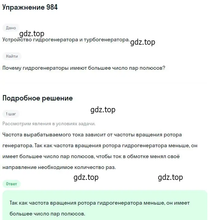 Решение 2. номер 984 (страница 131) гдз по физике 10-11 класс Рымкевич, задачник