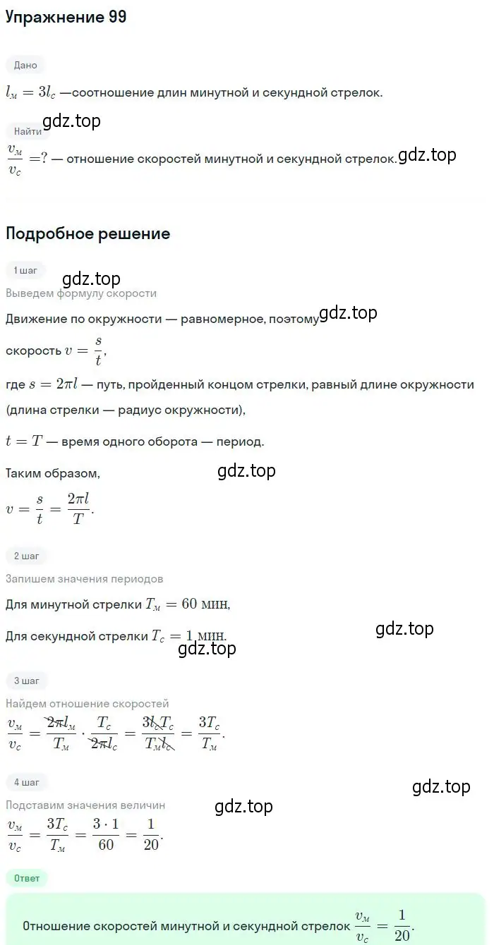 Решение 2. номер 99 (страница 20) гдз по физике 10-11 класс Рымкевич, задачник