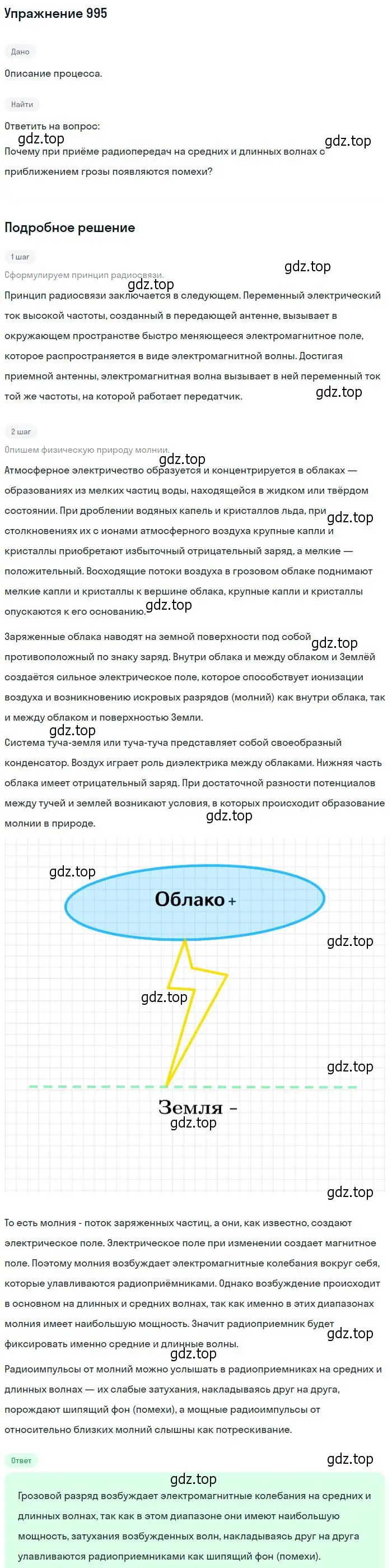 Решение 2. номер 995 (страница 133) гдз по физике 10-11 класс Рымкевич, задачник