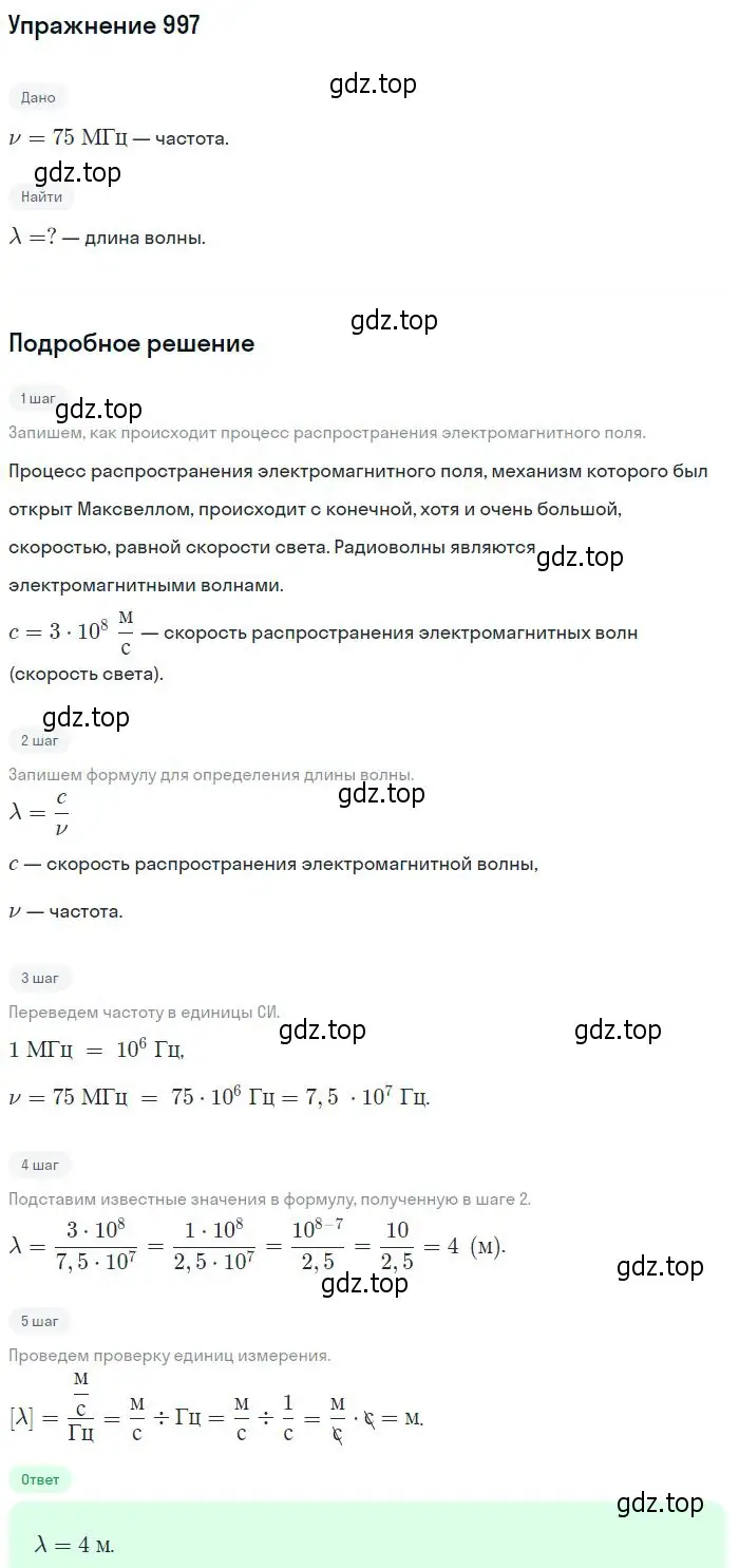 Решение 2. номер 997 (страница 133) гдз по физике 10-11 класс Рымкевич, задачник